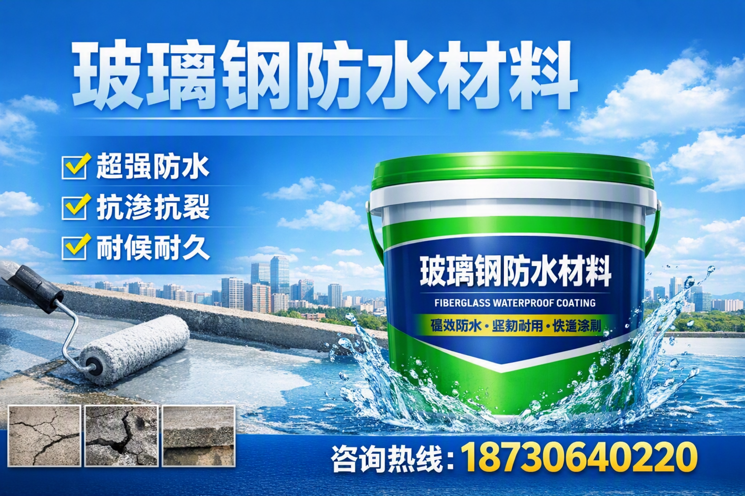 如何选择适合的玻璃钢防水材料？钦州 采购指南