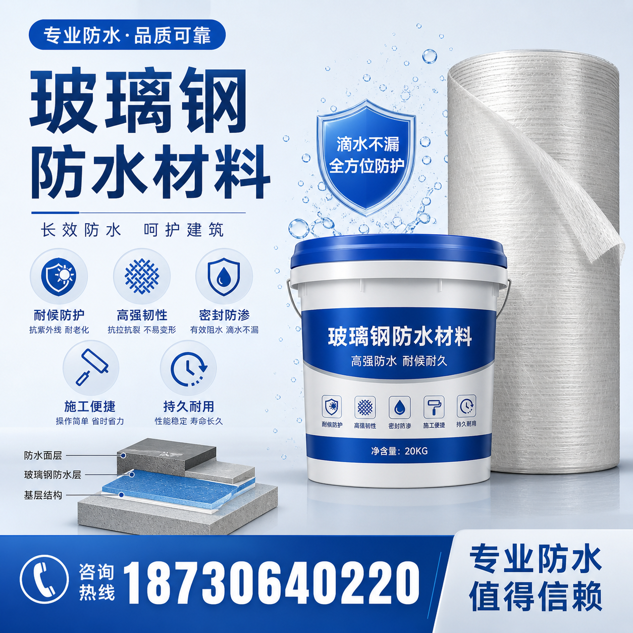 如何选择适合的玻璃钢防水材料?钦州 采购指南